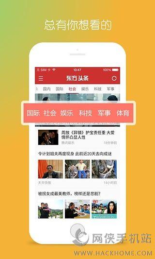 东方头条 v4.0.4