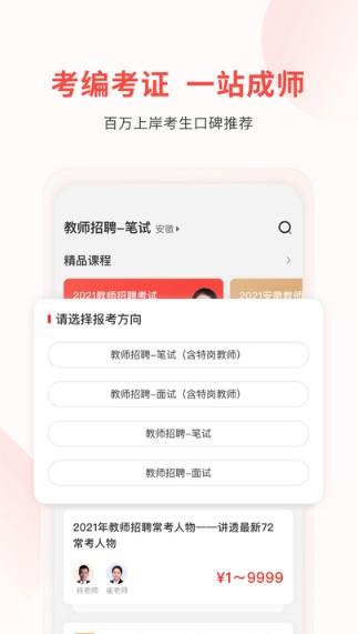 库课教师招聘 v4.2.3