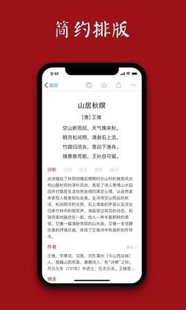 诗词之美客户端 v6.5.4