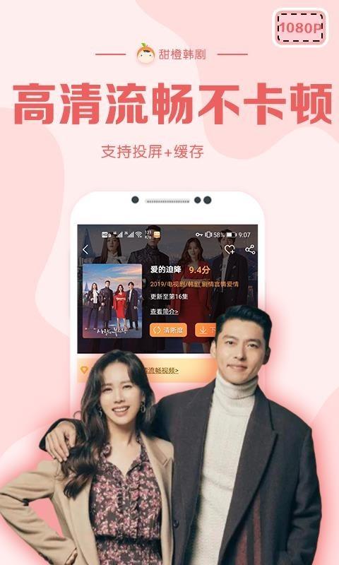 甜橙韩剧app v5.4.3