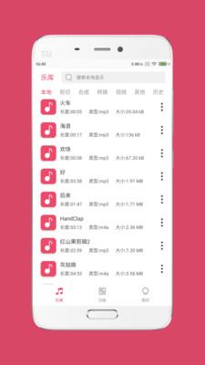 音乐剪辑大师苹果app v5.5.4