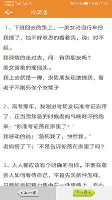 大笑话笑话大全在线收听