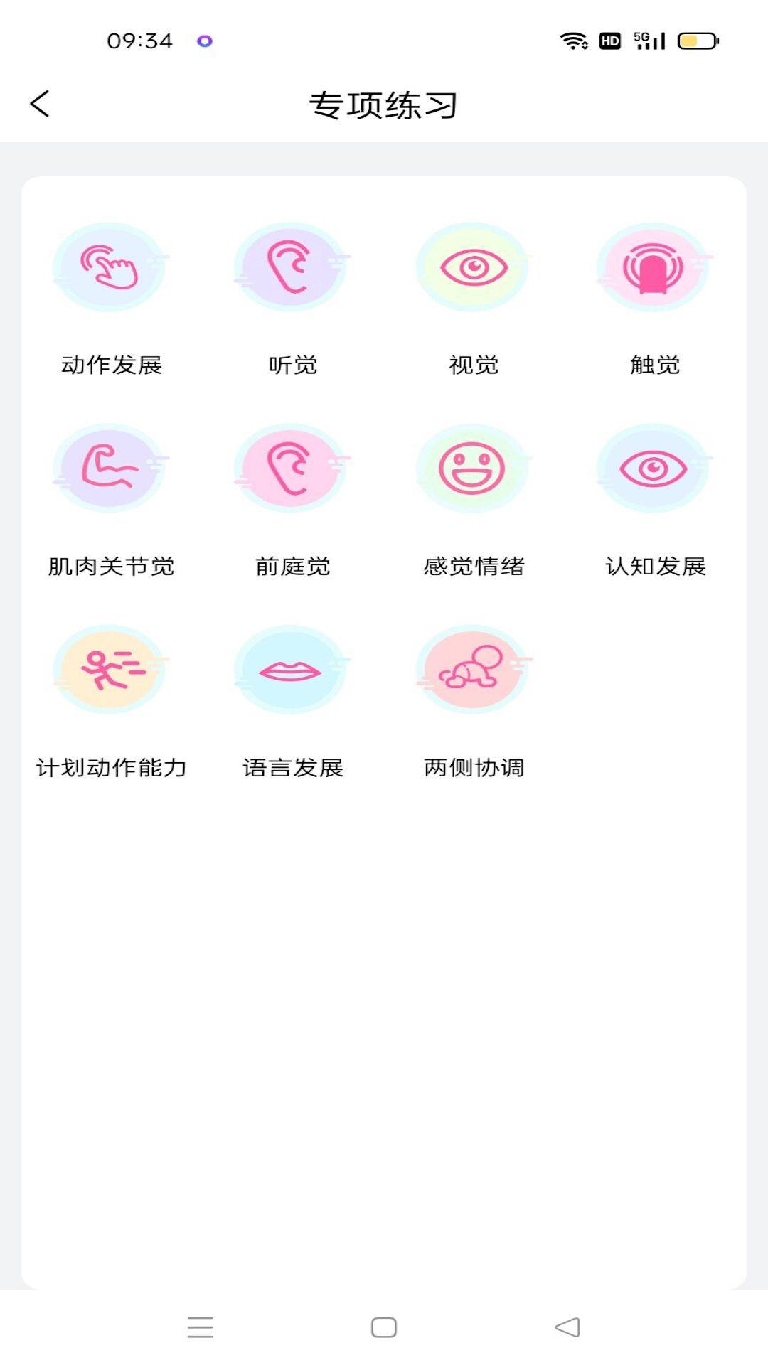 宝宝树测评 v5.4.1