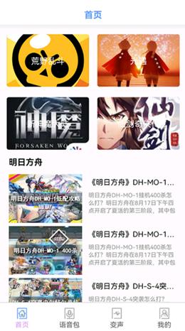 123变声器安卓版 v3.5.4