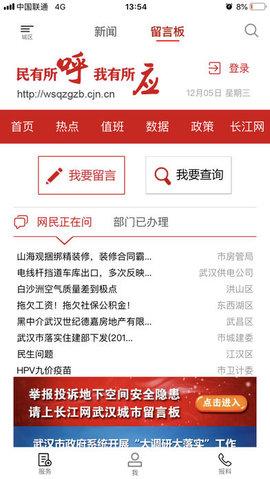 长江日报日报客户端 v3.3.2