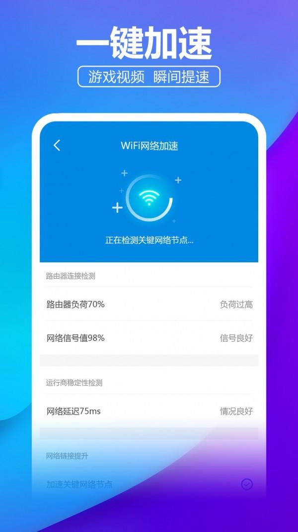 安心WiFi伴侣安卓版 v5.0.4