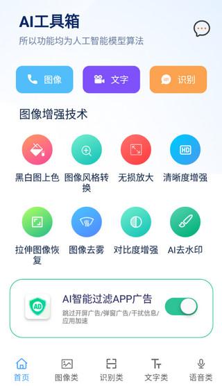 AI工具箱app v5.3.4