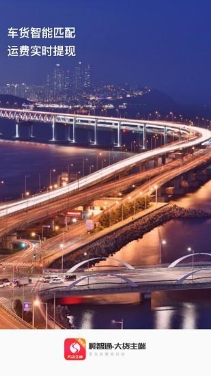 顺智通大安卓版 v3.1.3