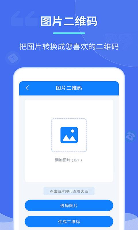 个性二维码制作器app v5.2.1