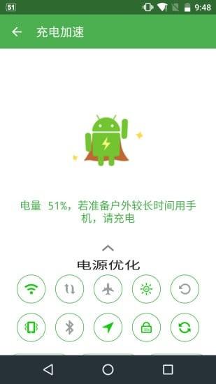 充电助手安卓版 v6.5.1