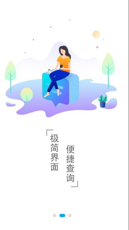 千里马航班 v5.2.3