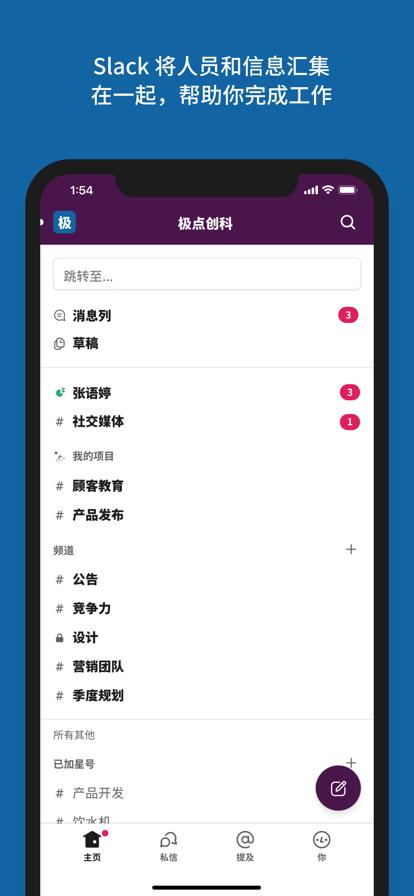 slack安卓版app v6.0.1