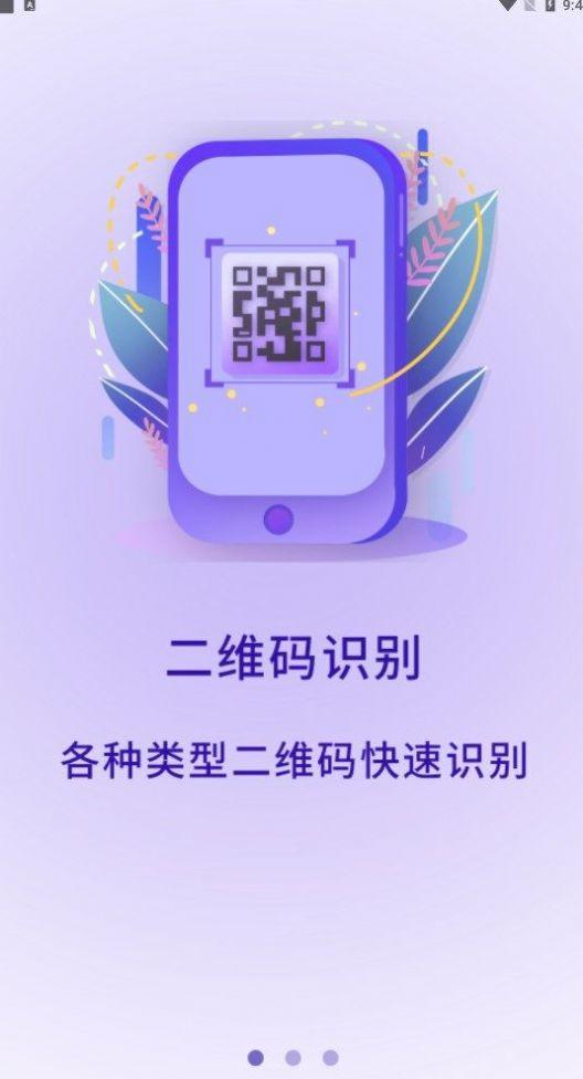 扫一扫码app