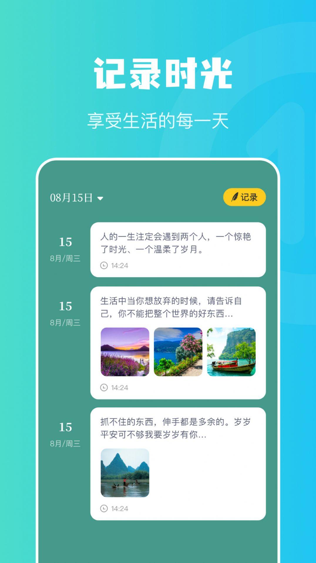 兔克日记app v4.2.3