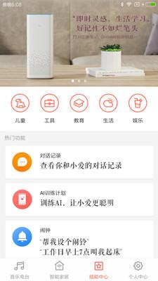 免费小爱音箱app v3.4.1