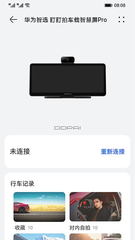 DDPAI S50客户端 v6.2.1