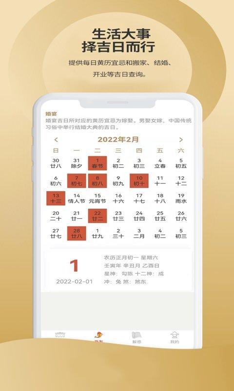 吉祥星事历 v6.1.1
