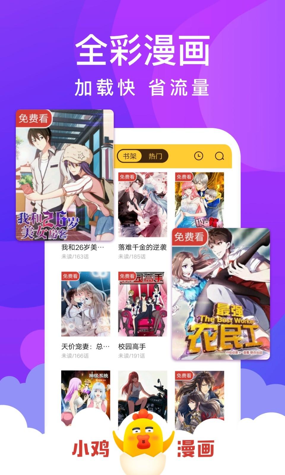 小鸡漫画无限阅币 v3.1.2