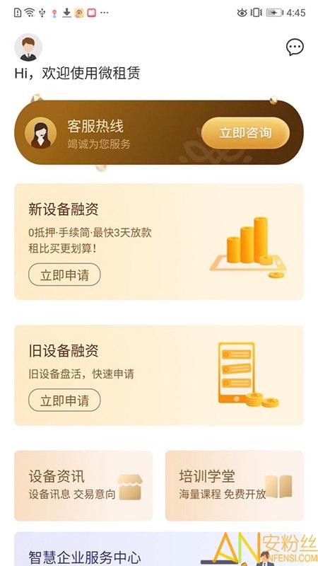 平安微租赁app v5.0.3