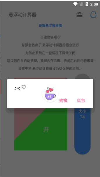 悬浮动计算器 v3.2.4