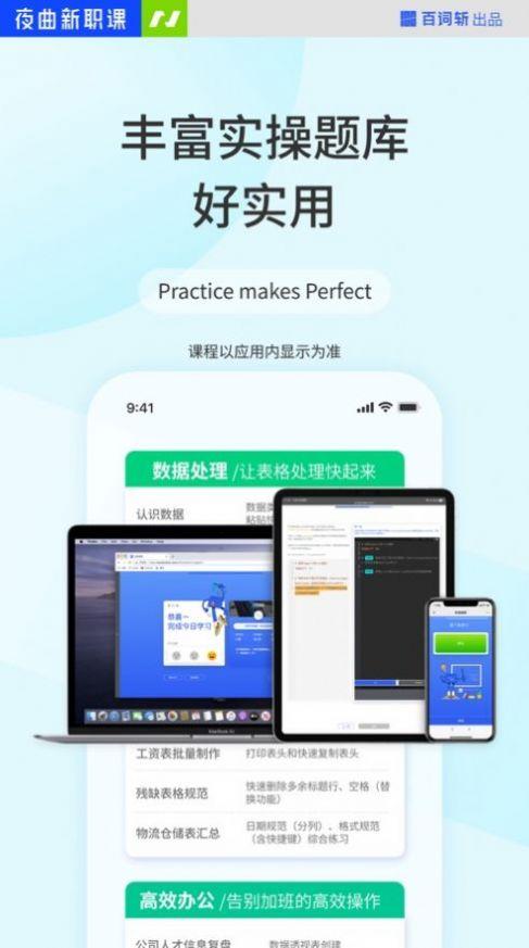 夜曲新职课app v3.4.2