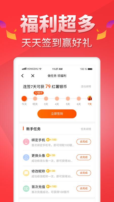 红薯阅读手机版 v3.2.1