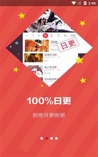 天天漫画最新 v6.0.4