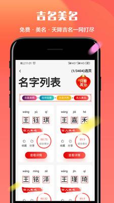 起名多多app修改版 v6.4.2