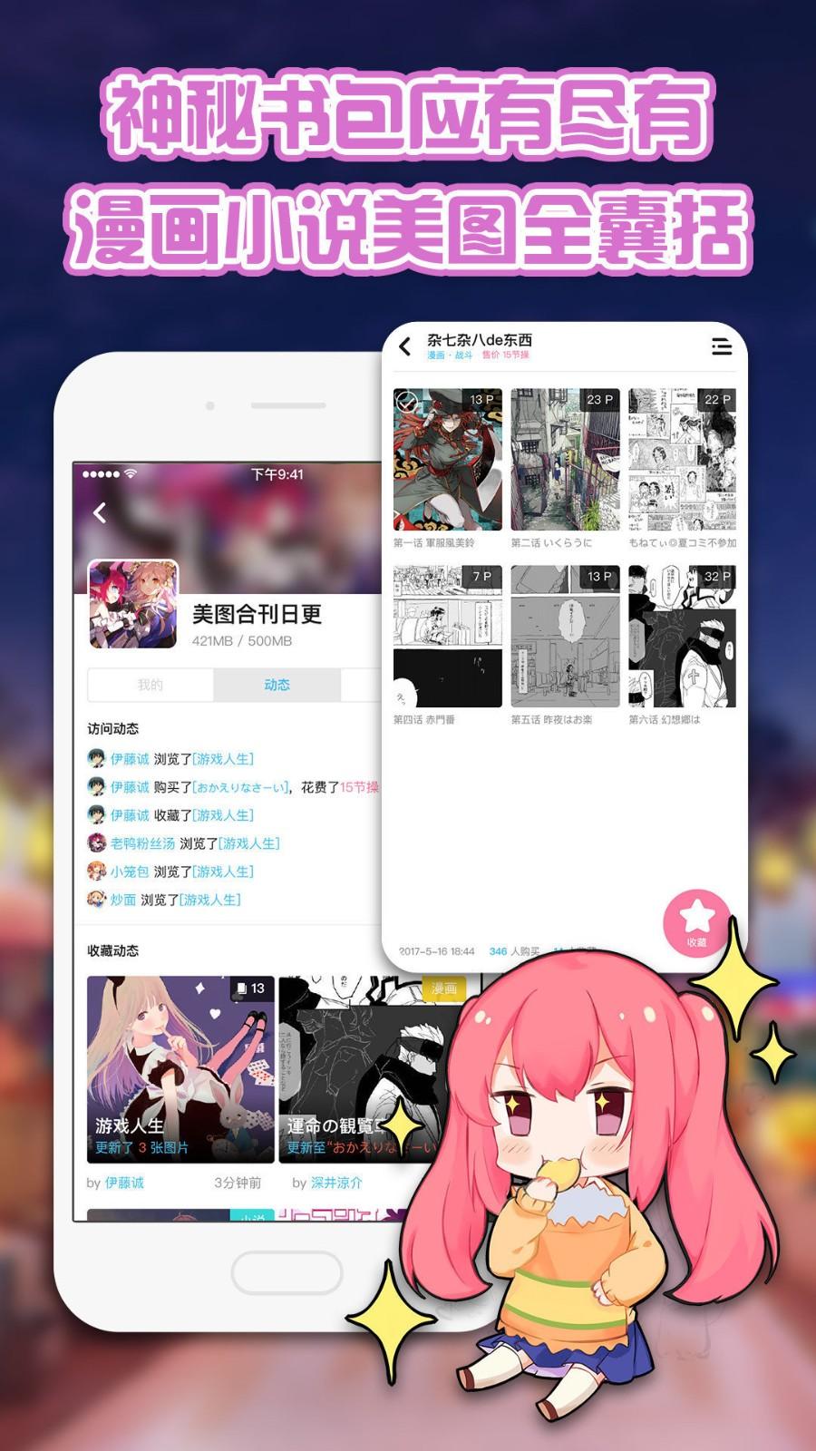 neta二次元社区 v6.2.2