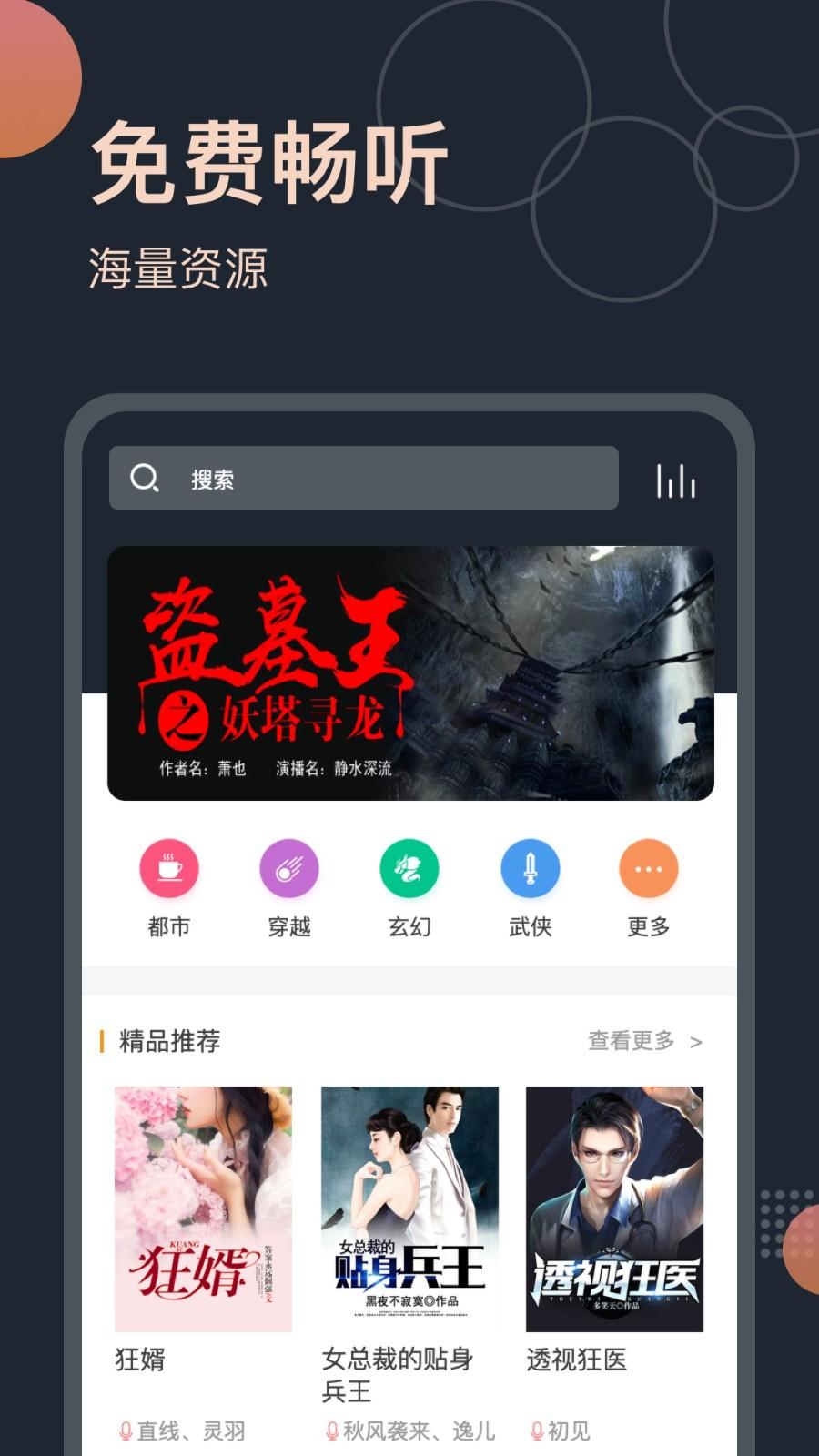 免费听书王修改版 v6.2.1