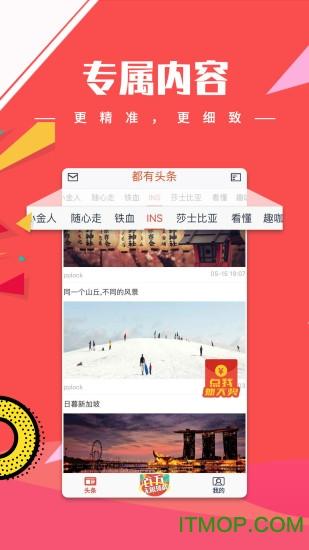 都有头条官方版 v4.4.3