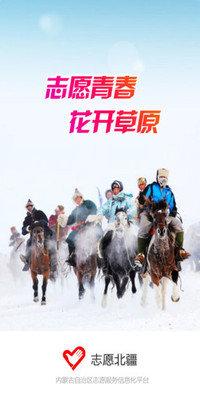 志愿北疆官方版app