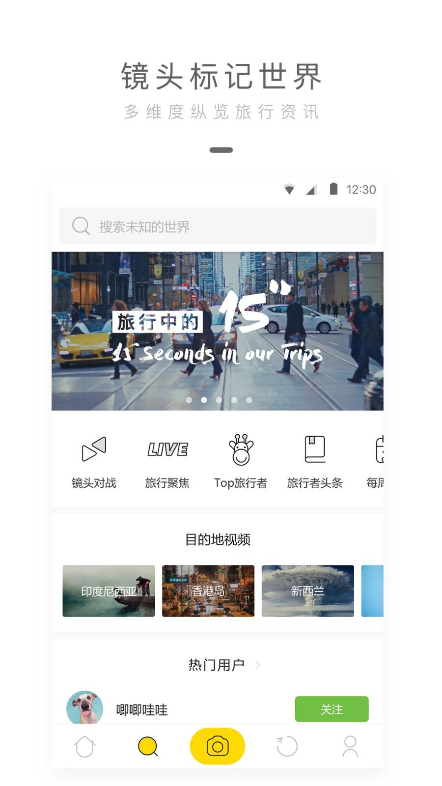 旅行者镜头app v6.3.3