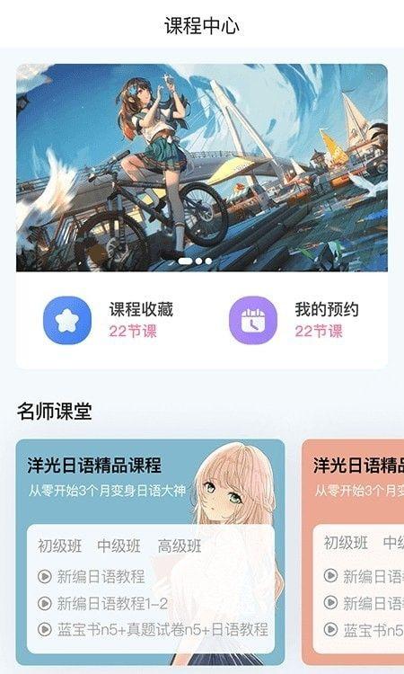洋光日语官网版 v5.2.3