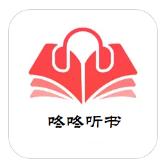 咚咚听书官方版