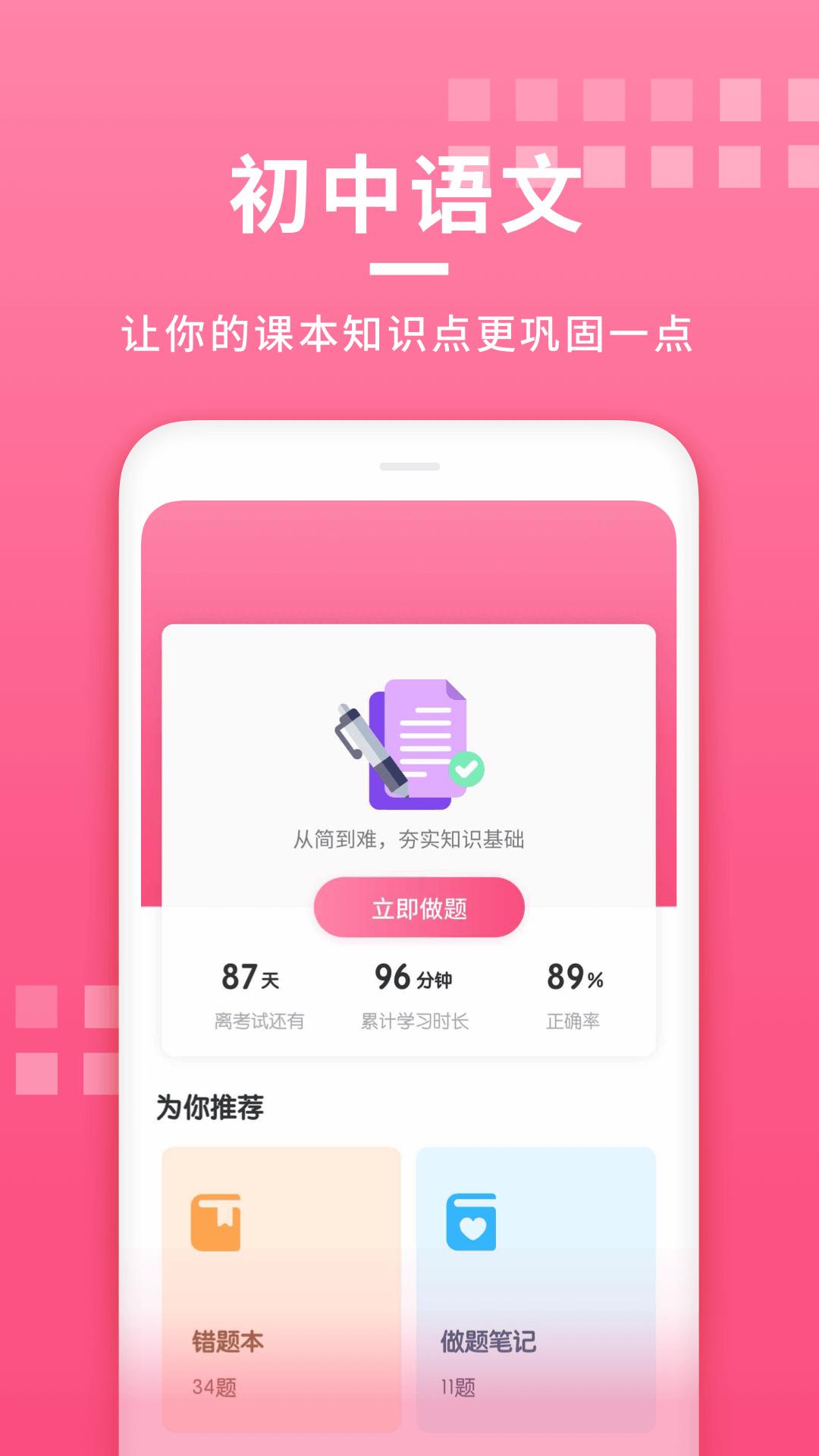 初中语文大师app v5.2.3