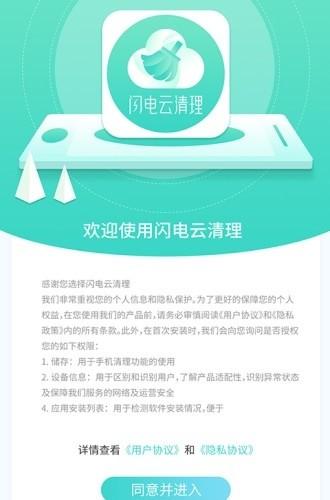 闪电云清理安卓版 v6.5.3