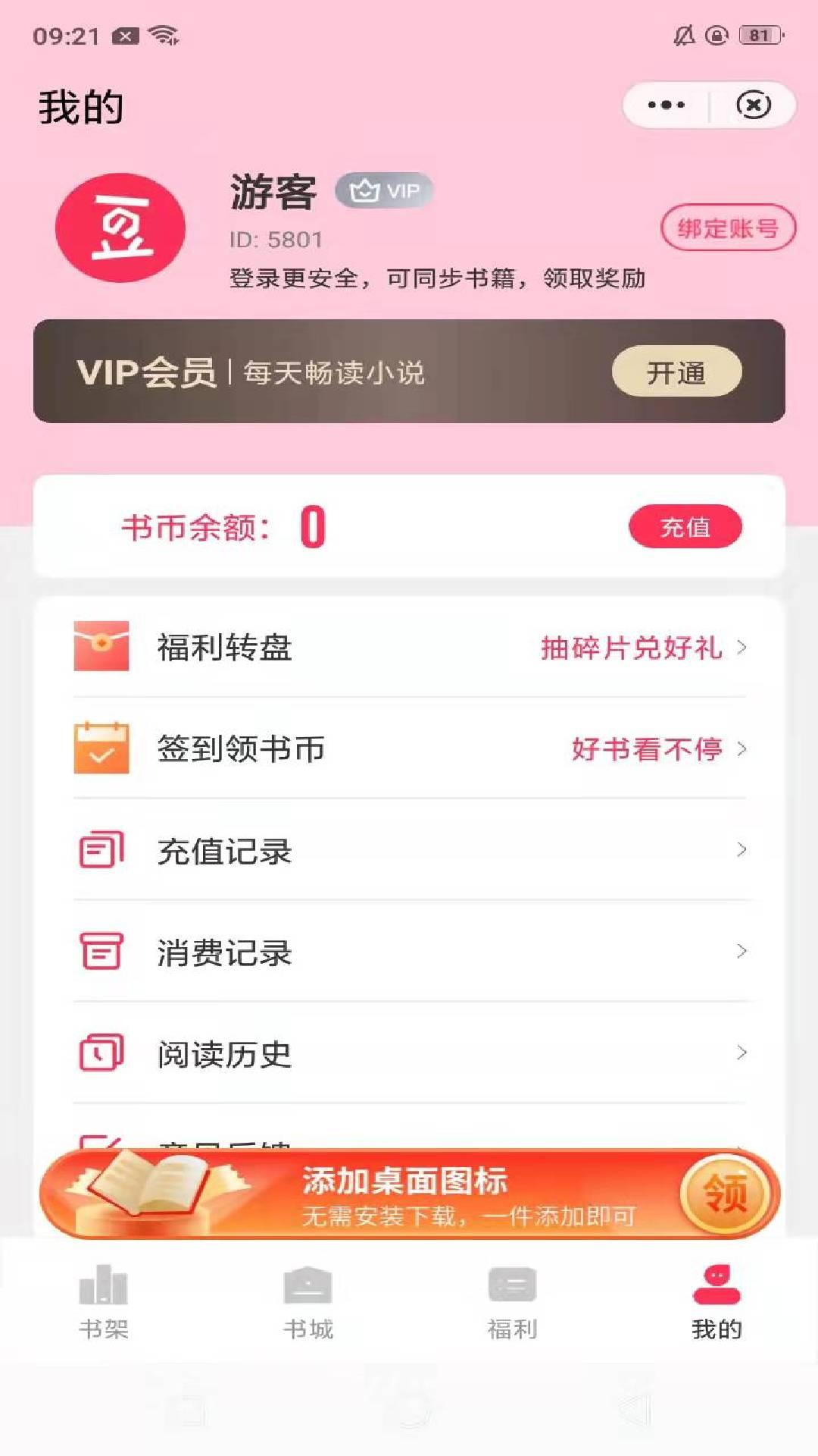 豆爱看书安卓版 v3.3.4