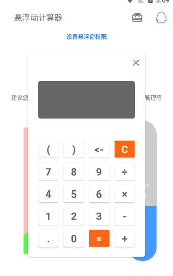 悬浮动计算器 v3.2.4