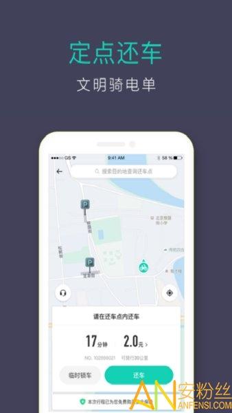 青桔共享单车app下载安装