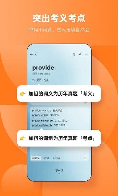 不背单词客户端