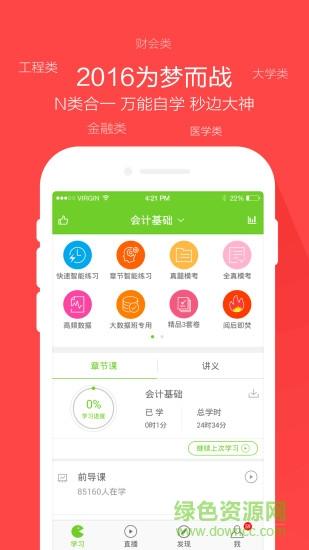 万题库免费版下载 v6.3.1