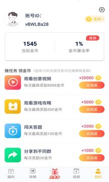 福利猫破解金币版 v5.1.4