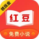 红豆阅读app
