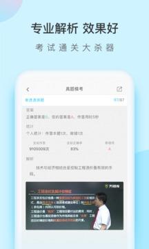 造价师万题库 v4.0.1