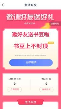 小说家免费版app v3.0.4