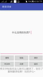 兽音译者在线翻译