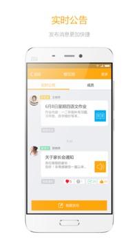 我爱我班app v5.5.3