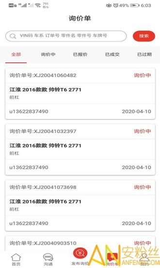 汽配通app v3.0.1