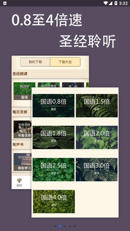伴读圣经 v4.5.1